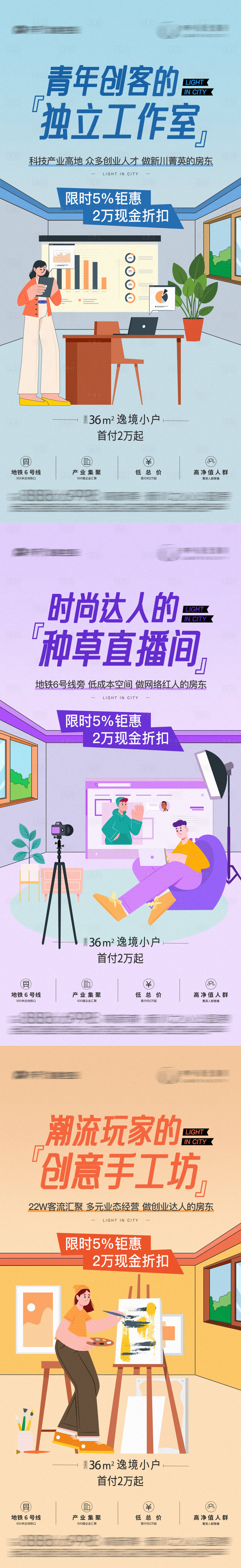 源文件下載【享設計】搜索編號：36580014887881171【地產插畫系列海報】