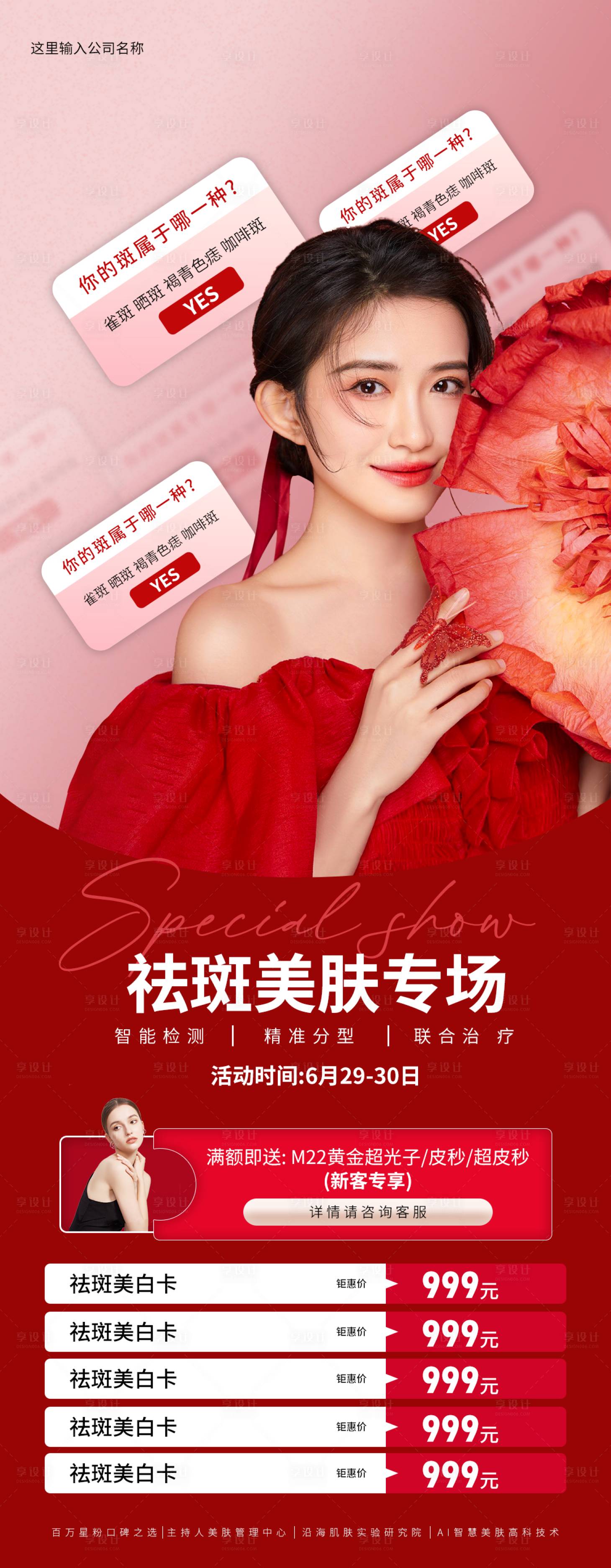 源文件下載【美業(yè)喜慶海報】編號：74810014720062512