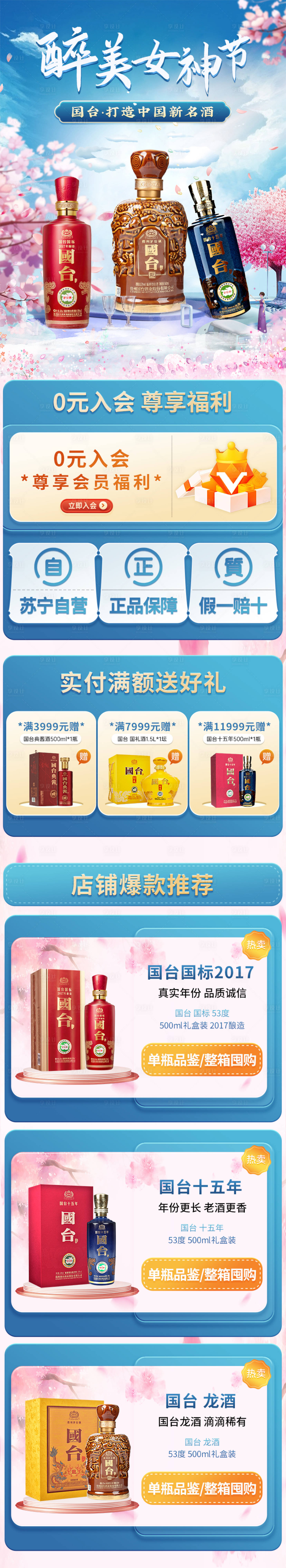 源文件下载【享设计】搜索编号：84330014944017806【女神节白酒促销电商首页】