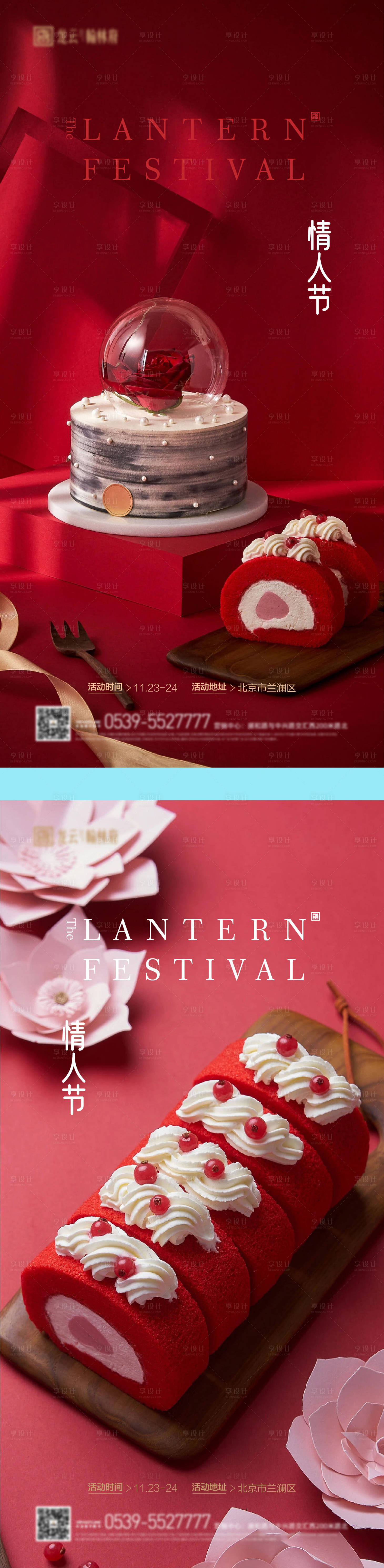 源文件下載【享設計】搜索編號：63980014455509630【地產情人節七夕冷餐海報】