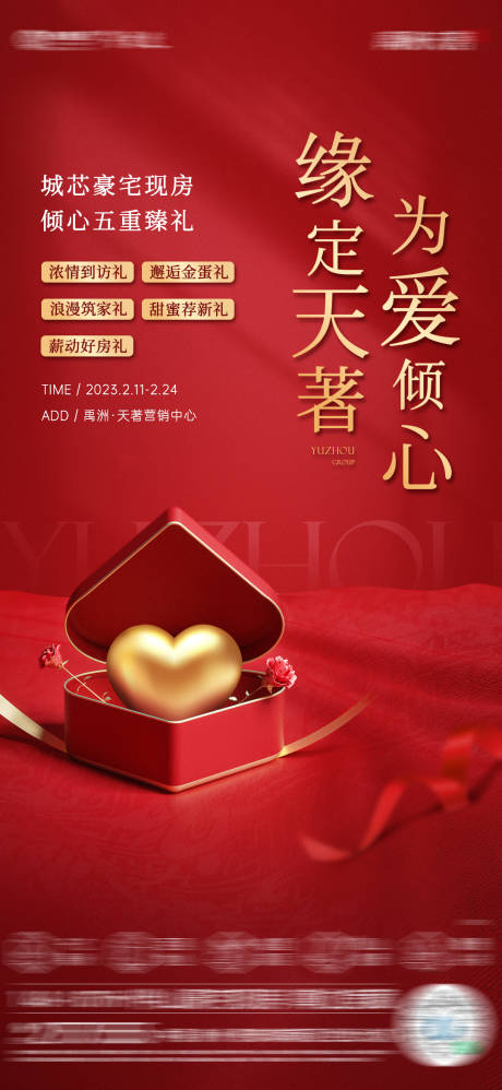 源文件下载【享设计】搜索编号：36200014657445611【情人节活动单图】