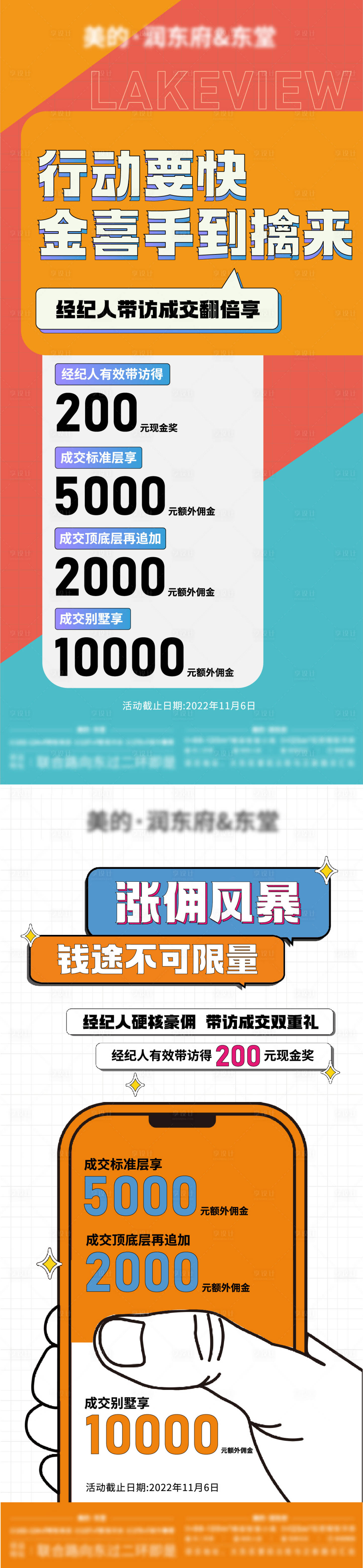 源文件下載【享設計】搜索編號：19530014530644688【地產渠道政策帶看獎海報】