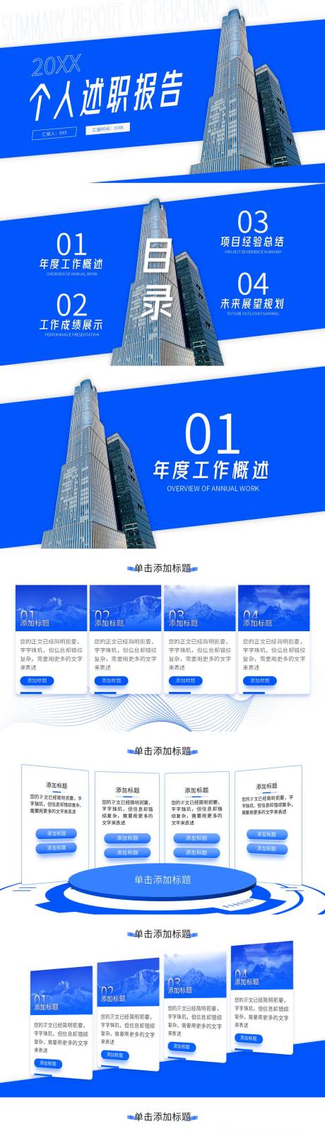 源文件下载【蓝色大气个人述职报告PPT】编号：79090014866302939