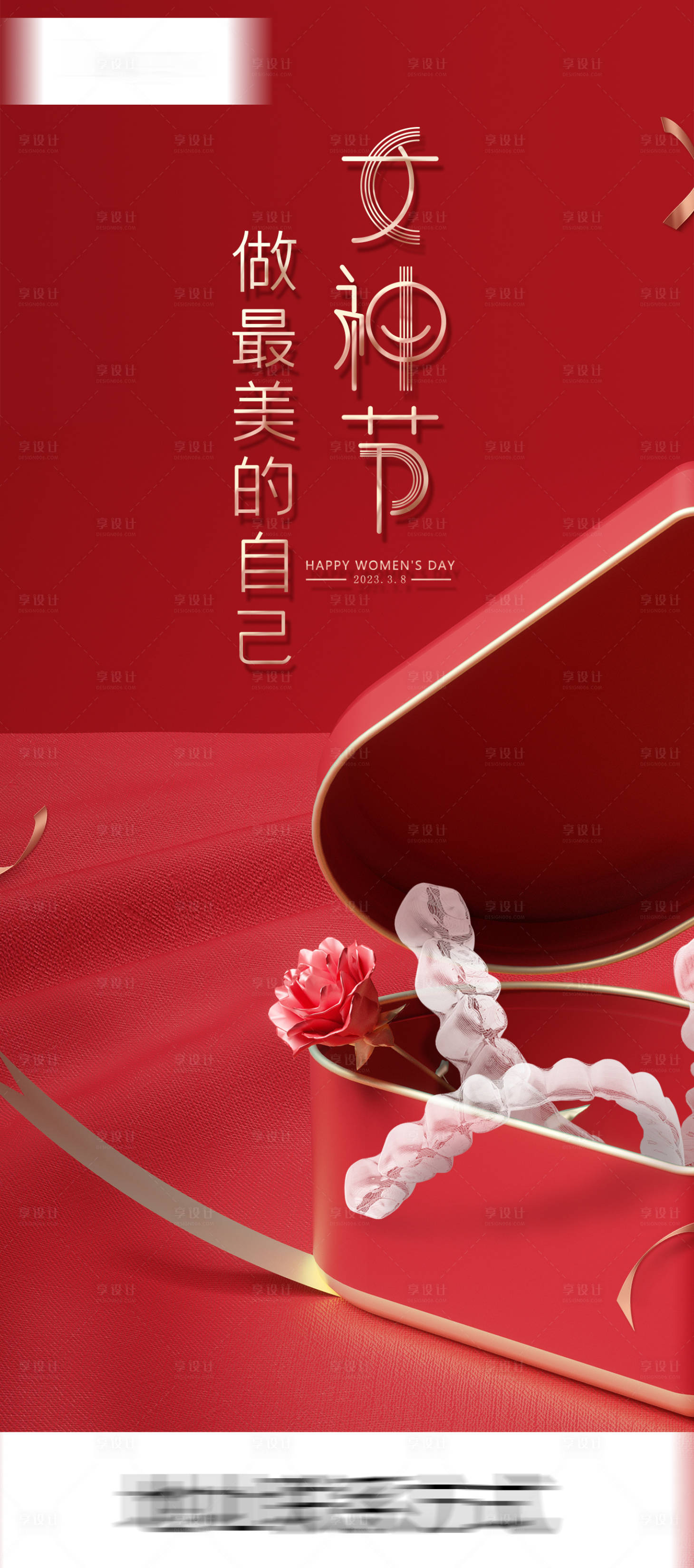源文件下載【享設計】搜索編號：97680014826835951【三八女神節口腔 】