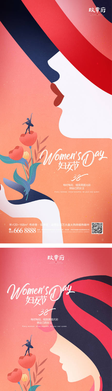 源文件下载【享设计】搜索编号：69870014999595362【38妇女节女神节系列海报】
