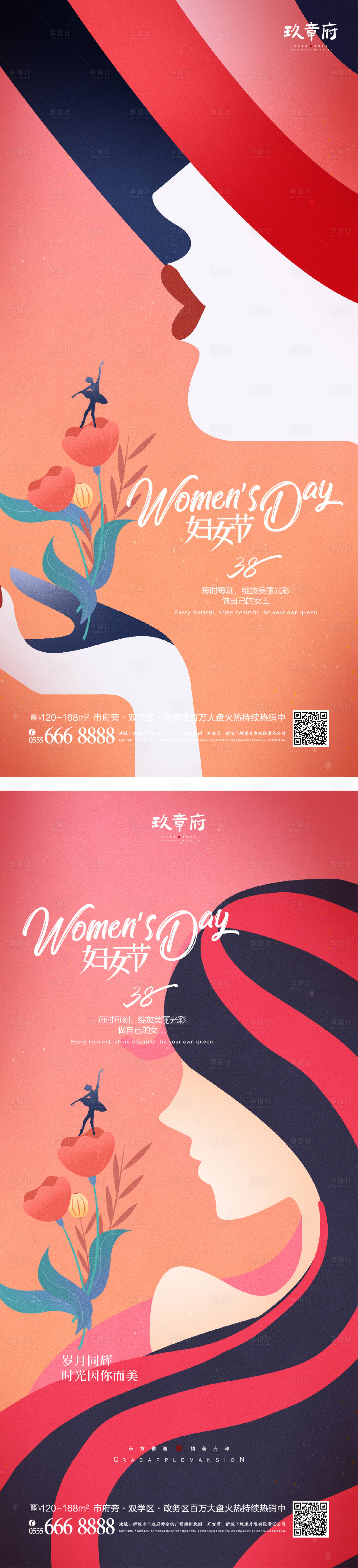 源文件下載【享設(shè)計(jì)】搜索編號(hào)：69870014999595362【38婦女節(jié)女神節(jié)系列海報(bào)】