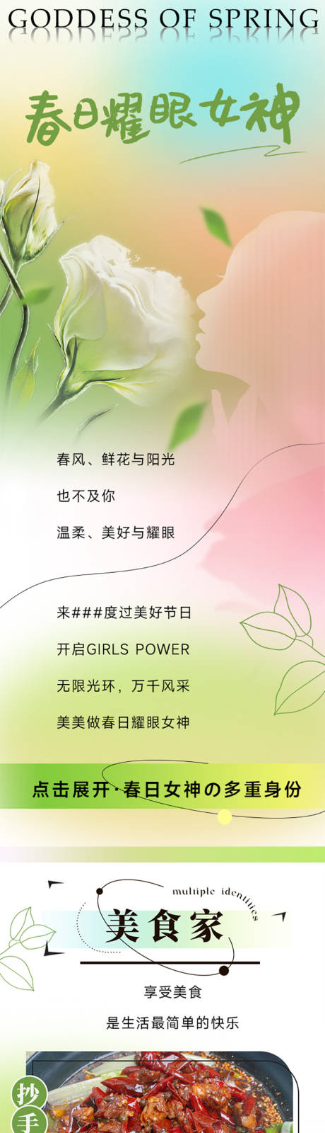 源文件下载【春日女神推文长图】编号：37630014647294625