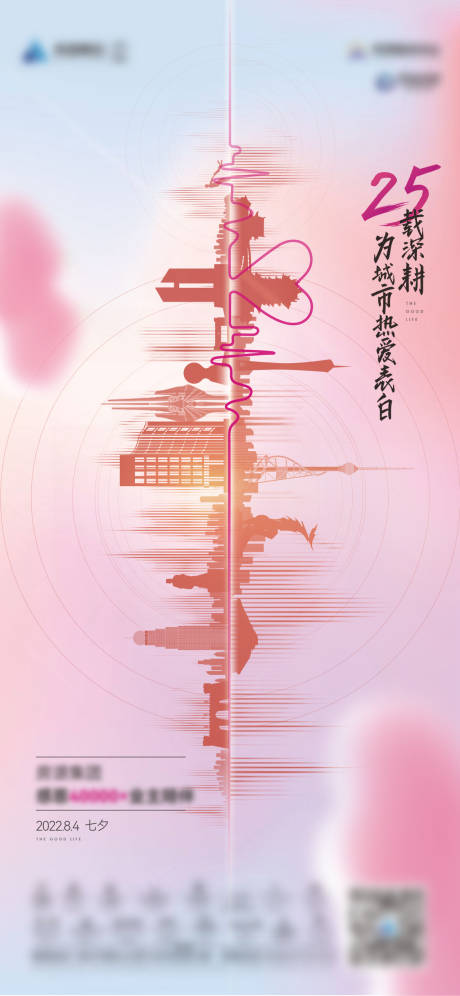 源文件下载【七夕海报】编号：74490014494412642