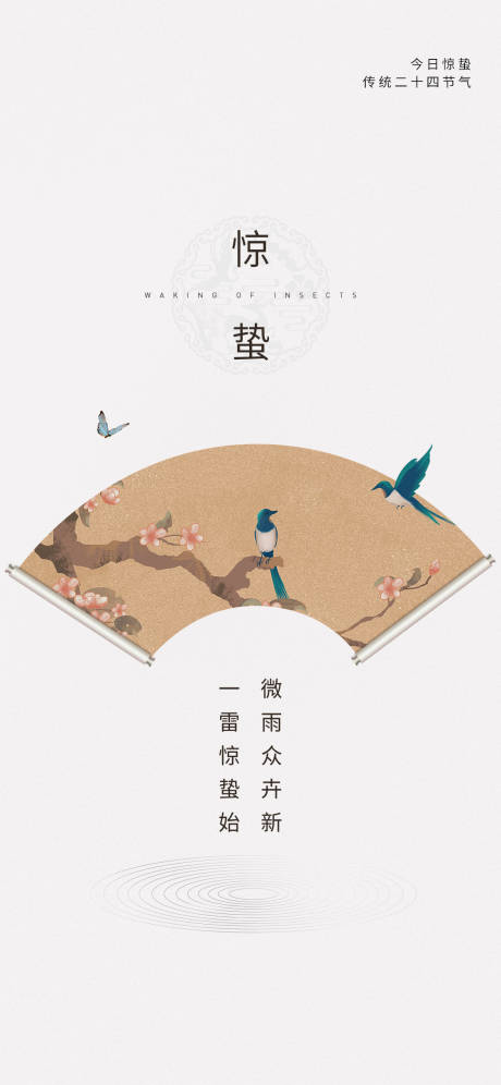 源文件下载【节气海报】编号：55270014914647563