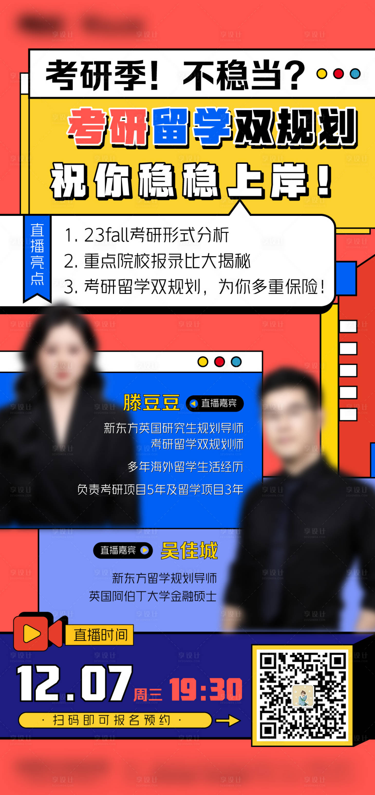 源文件下载【享设计】搜索编号：56870014564069603【直播海报】