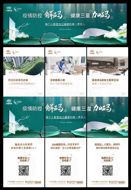源文件下载【健康三宫格】编号：46260014932726423