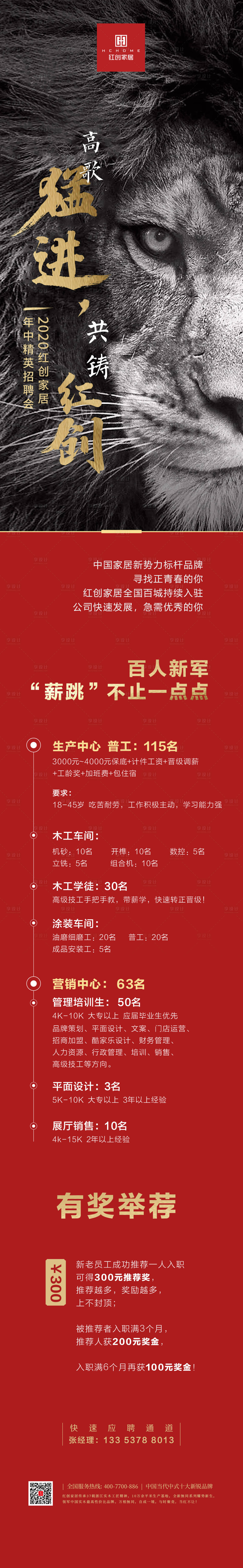 编号：20230215001255448【享设计】源文件下载-招聘海报长图