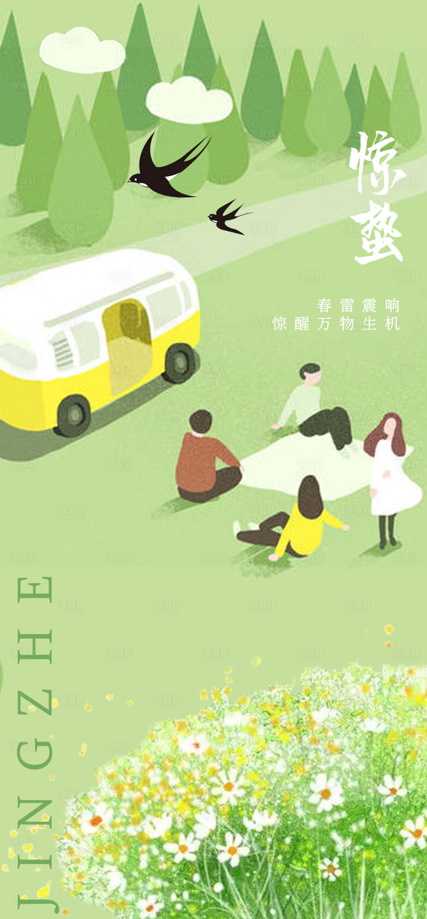 源文件下載【享設(shè)計】搜索編號：78080014868422181【驚蟄節(jié)氣海報】