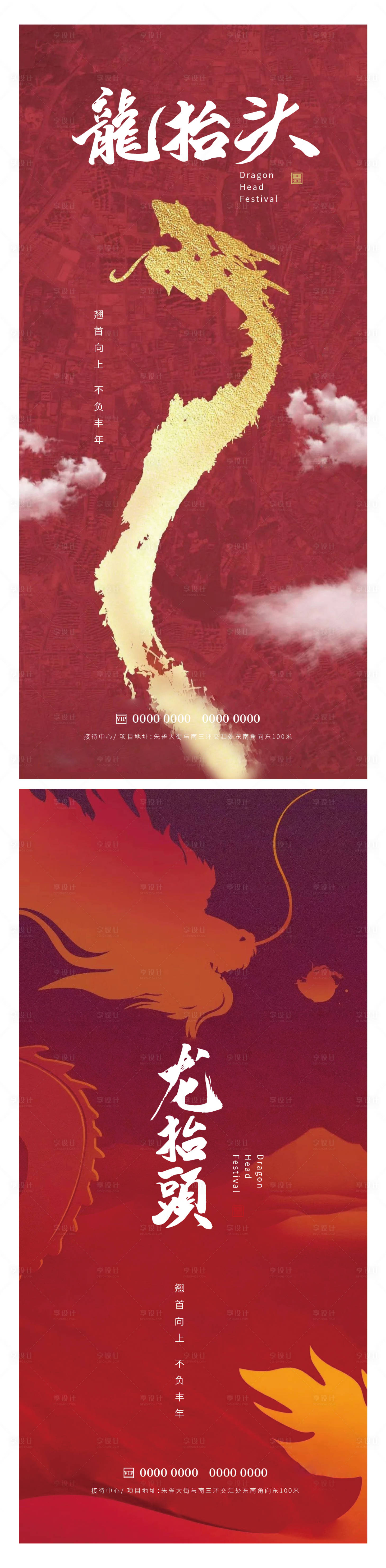 源文件下載【龍抬頭海報】編號：22670014797046045