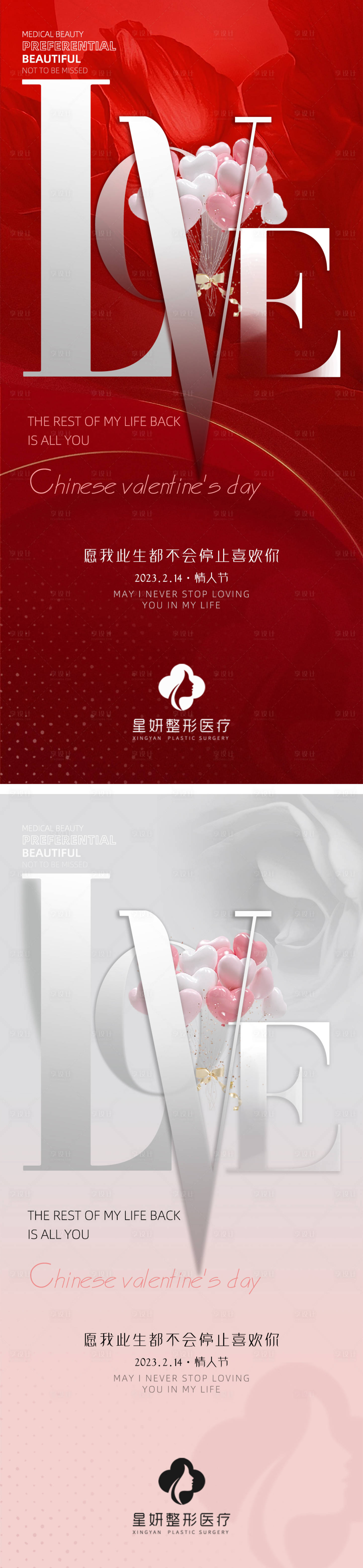 源文件下载【医美情人节创意海报】编号：56780014514945207