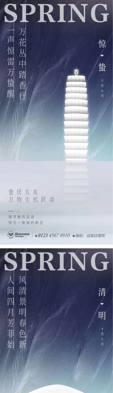 源文件下載【享設(shè)計(jì)】搜索編號(hào)：89420014898625818【驚蟄清明海報(bào)】