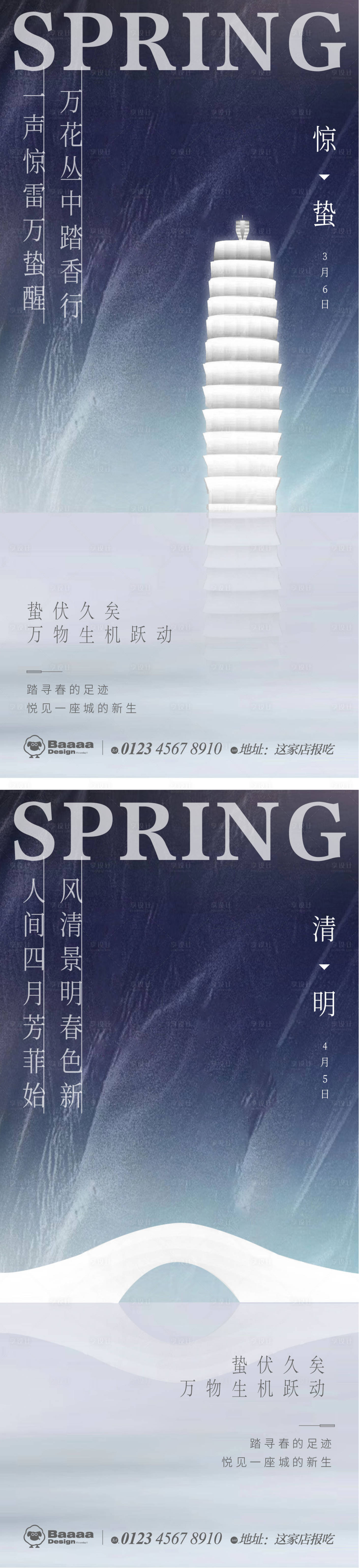 源文件下載【享設計】搜索編號：89420014898625818【驚蟄清明海報】