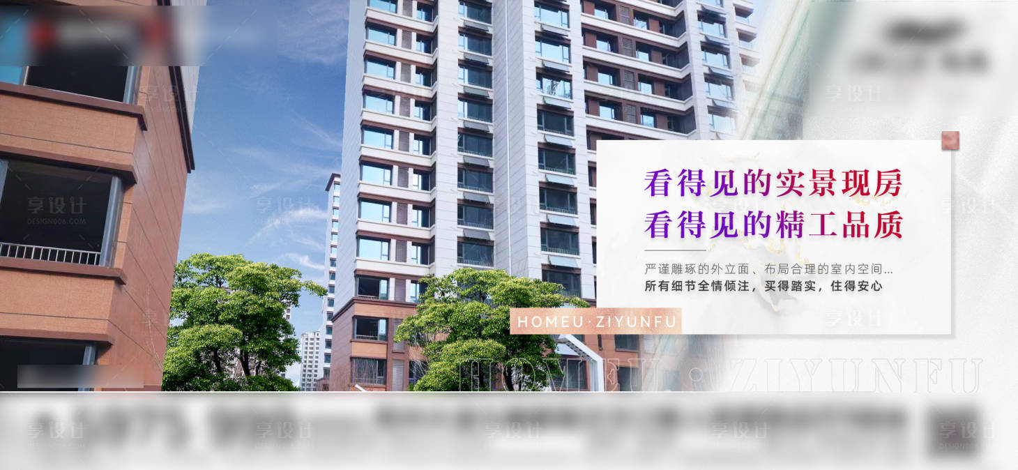 源文件下载【地产实景准现房海报展板】编号：23460014935969615