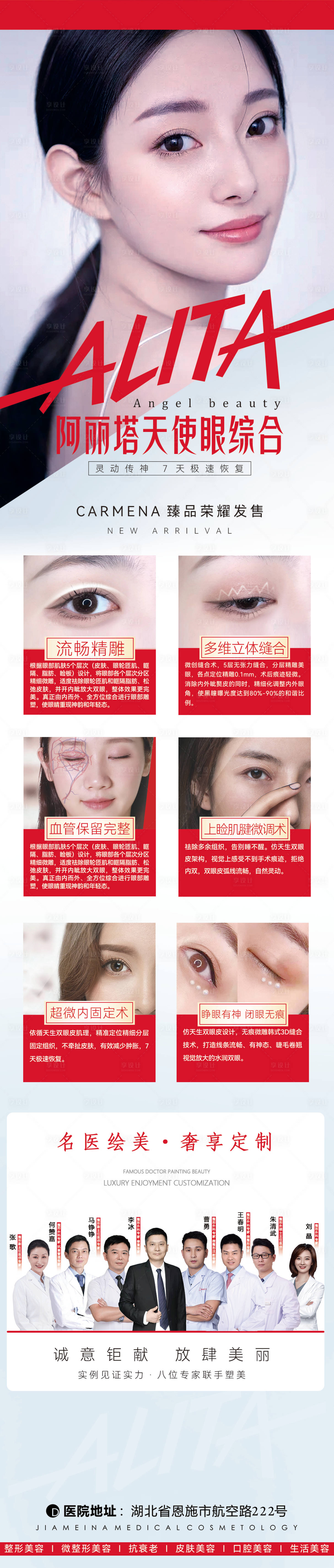 源文件下载【享设计】搜索编号：64050014592076729【眼部专场医美海报】