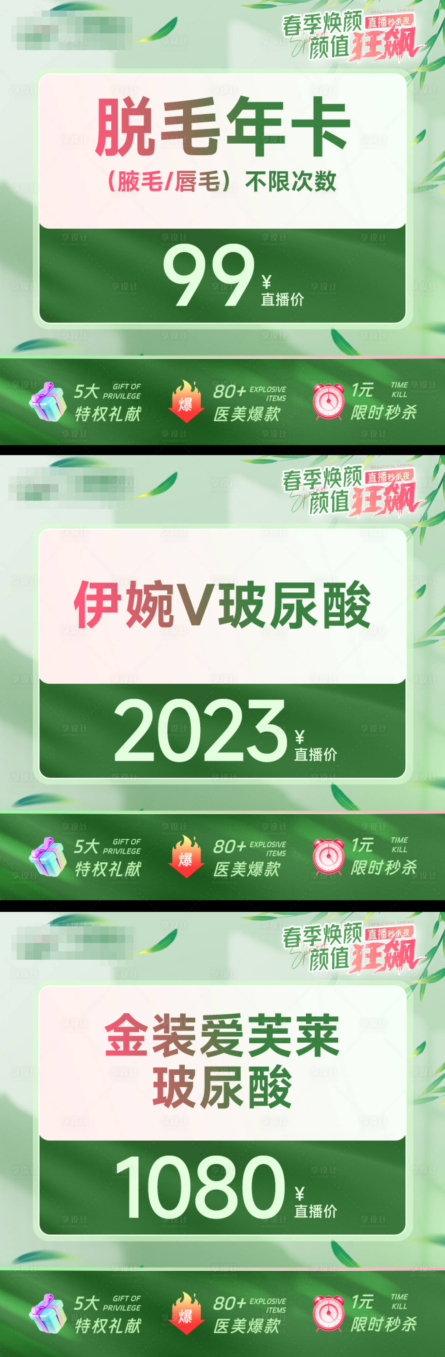 源文件下載【享設計】搜索編號：26610014741264012【醫美項目主圖】