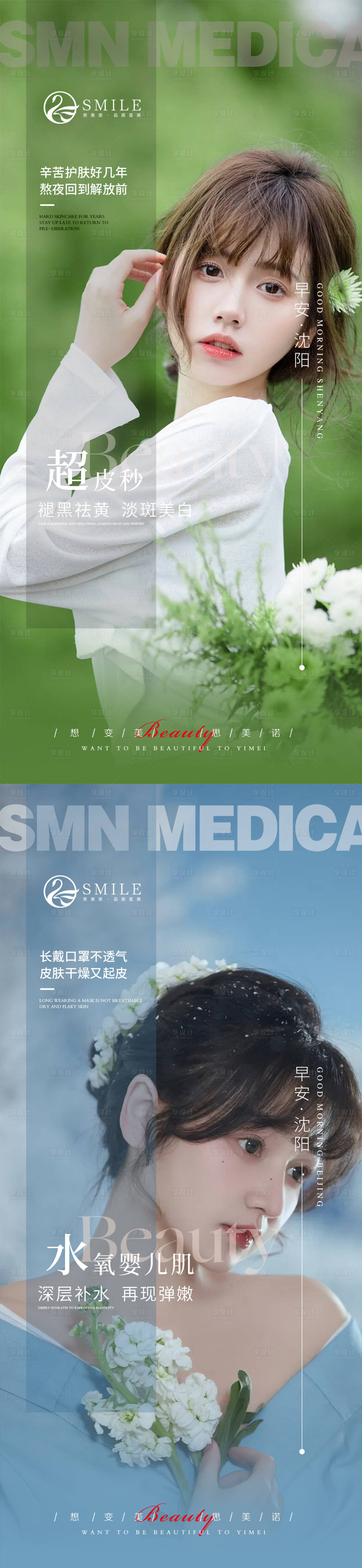 源文件下载【享设计】搜索编号：34560014496658622【医美早安海报】