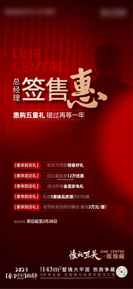 源文件下载【地产总经理签售政策活动海报】编号：65580014919466771