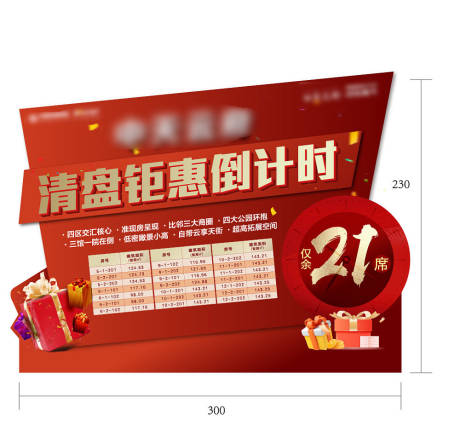 源文件下载【享设计】搜索编号：19250014469227740【房源钜惠清盘活动背景板】