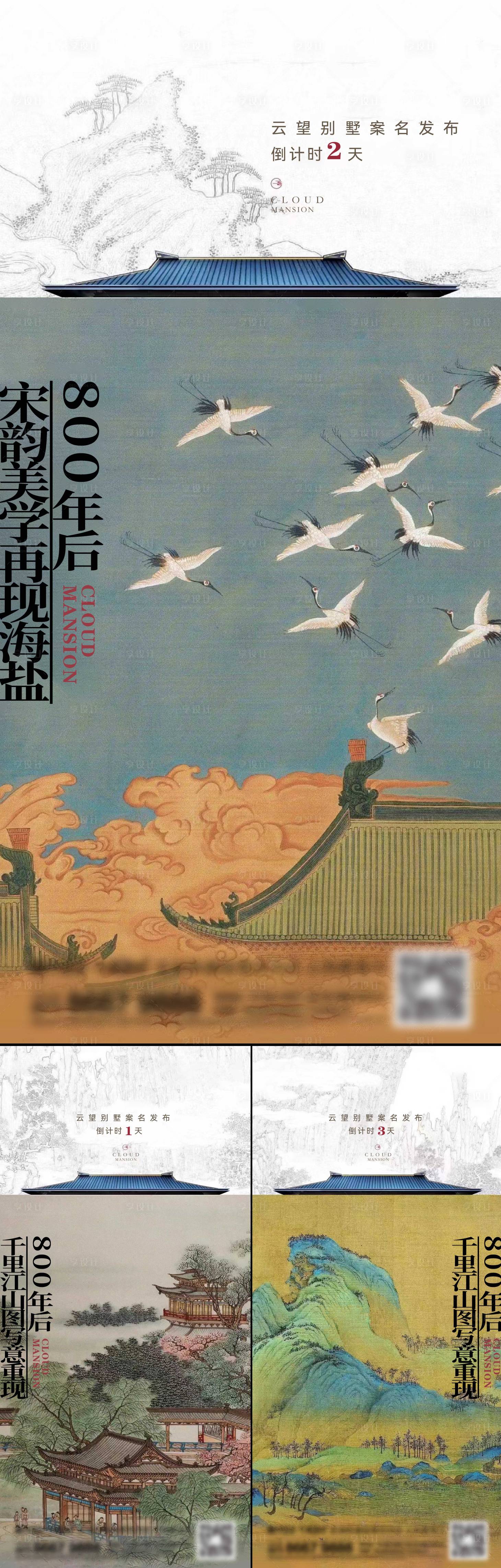 源文件下載【享設計】搜索編號：94410014846684840【地產新中式系列刷屏】