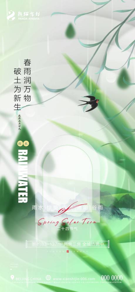 源文件下载【节气海报】编号：66220014733216621