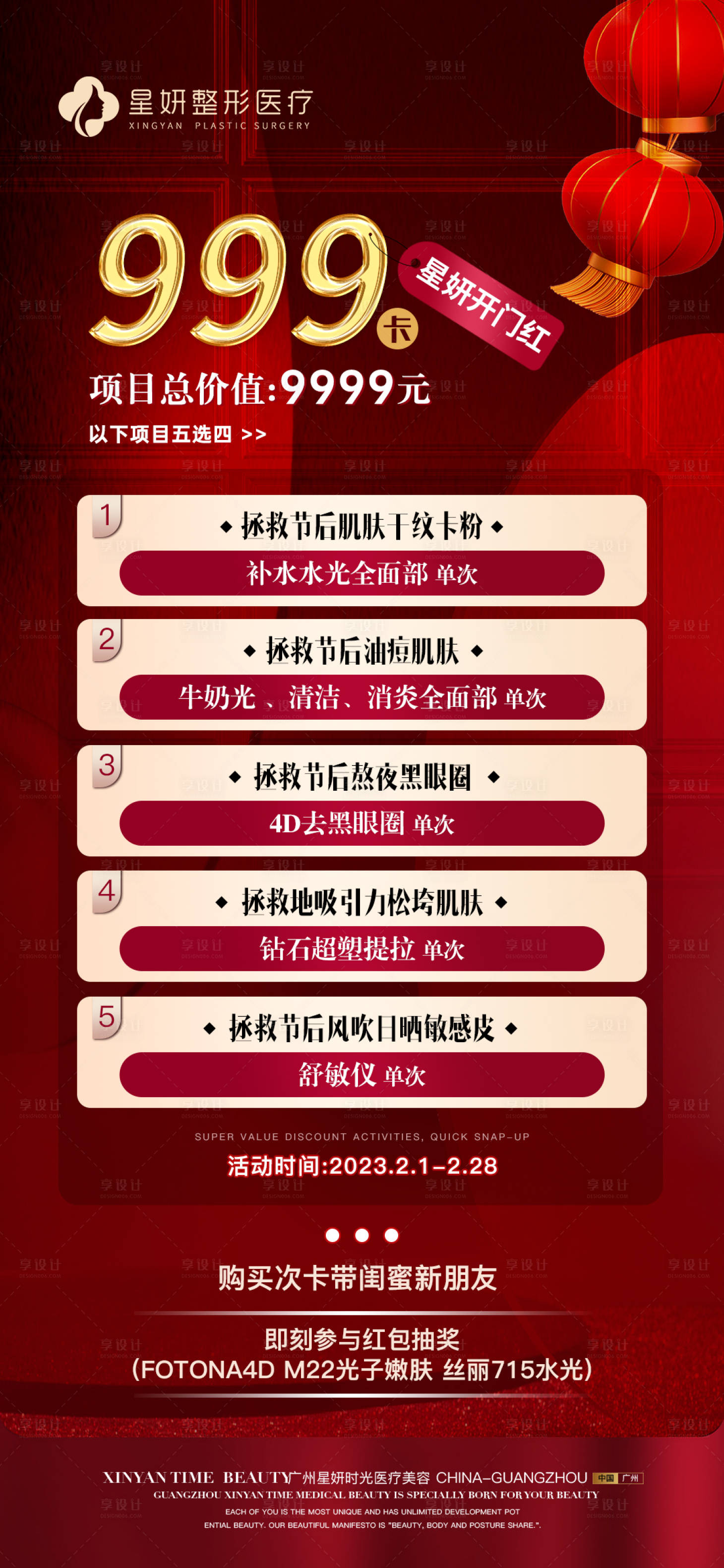 源文件下载【享设计】搜索编号：60920014472432140【医美开年活动海报】