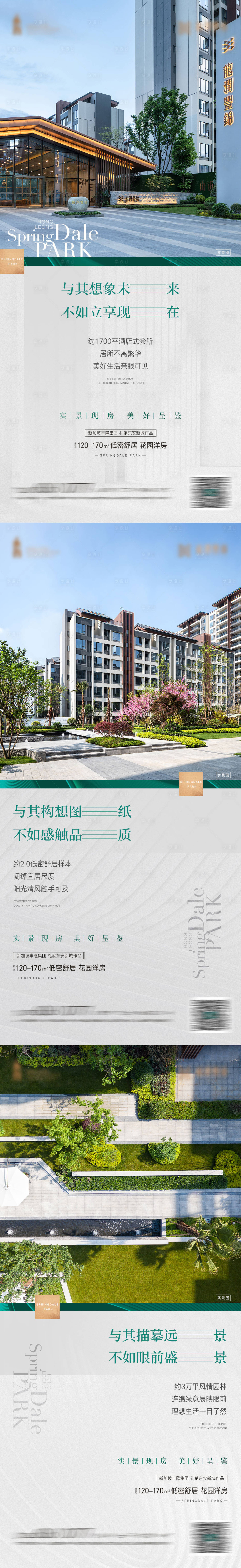 源文件下载【享设计】搜索编号：99010014890774739【地产实景价值海报】