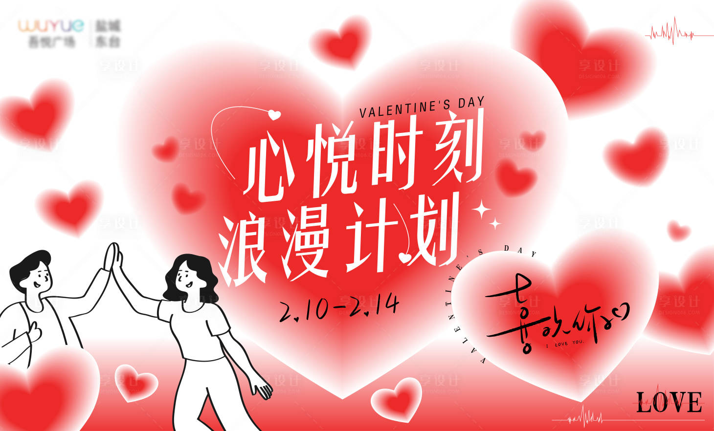 源文件下載【享設計】搜索編號：67320014620415442【情人節主視覺】