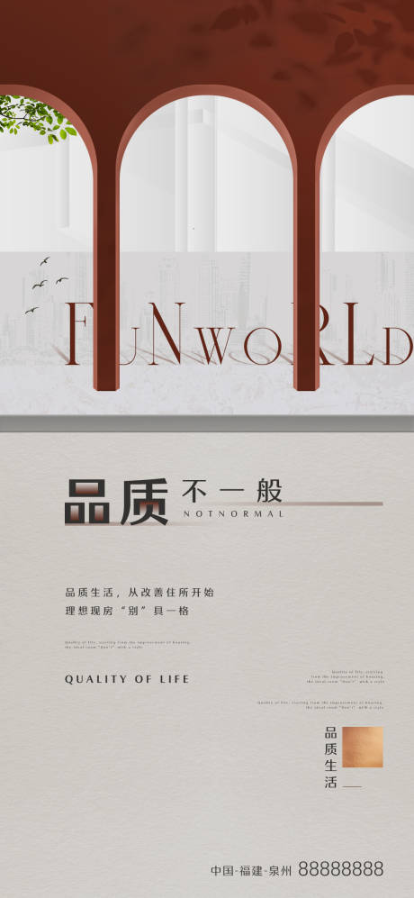 源文件下載【享設(shè)計】搜索編號：41350015013681967【地產(chǎn)品質(zhì)高端海報】