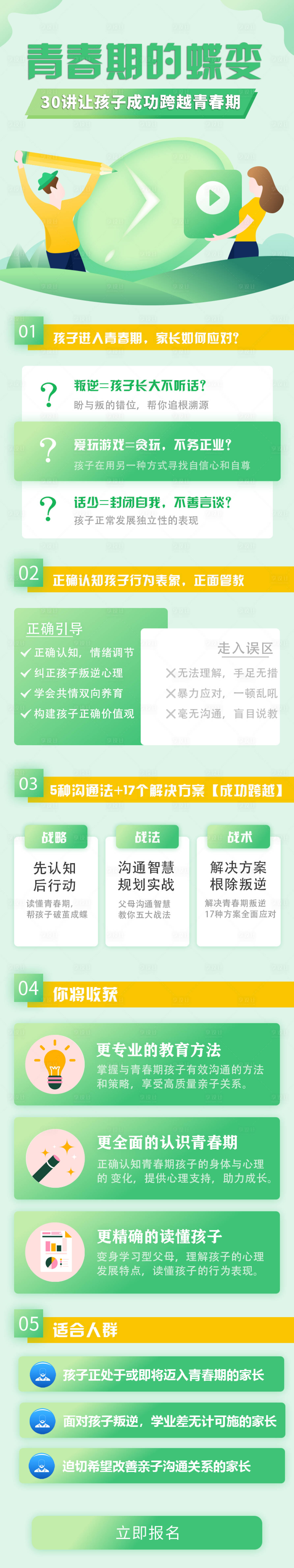 源文件下載【享設計】搜索編號：26180014640879061【家庭教育直播課程詳情長圖】