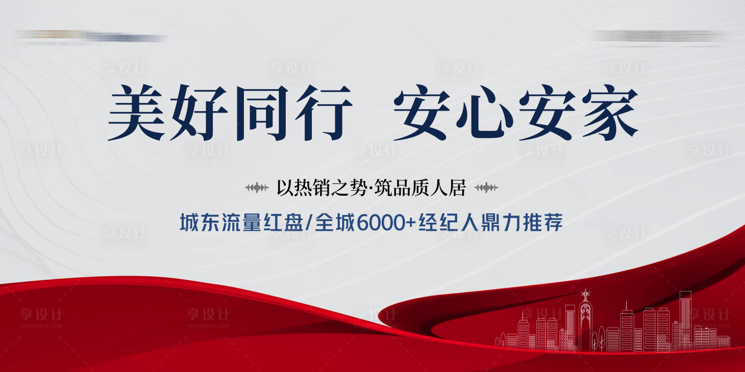 源文件下载【地产安家宣传主画面】编号：62680015030059555