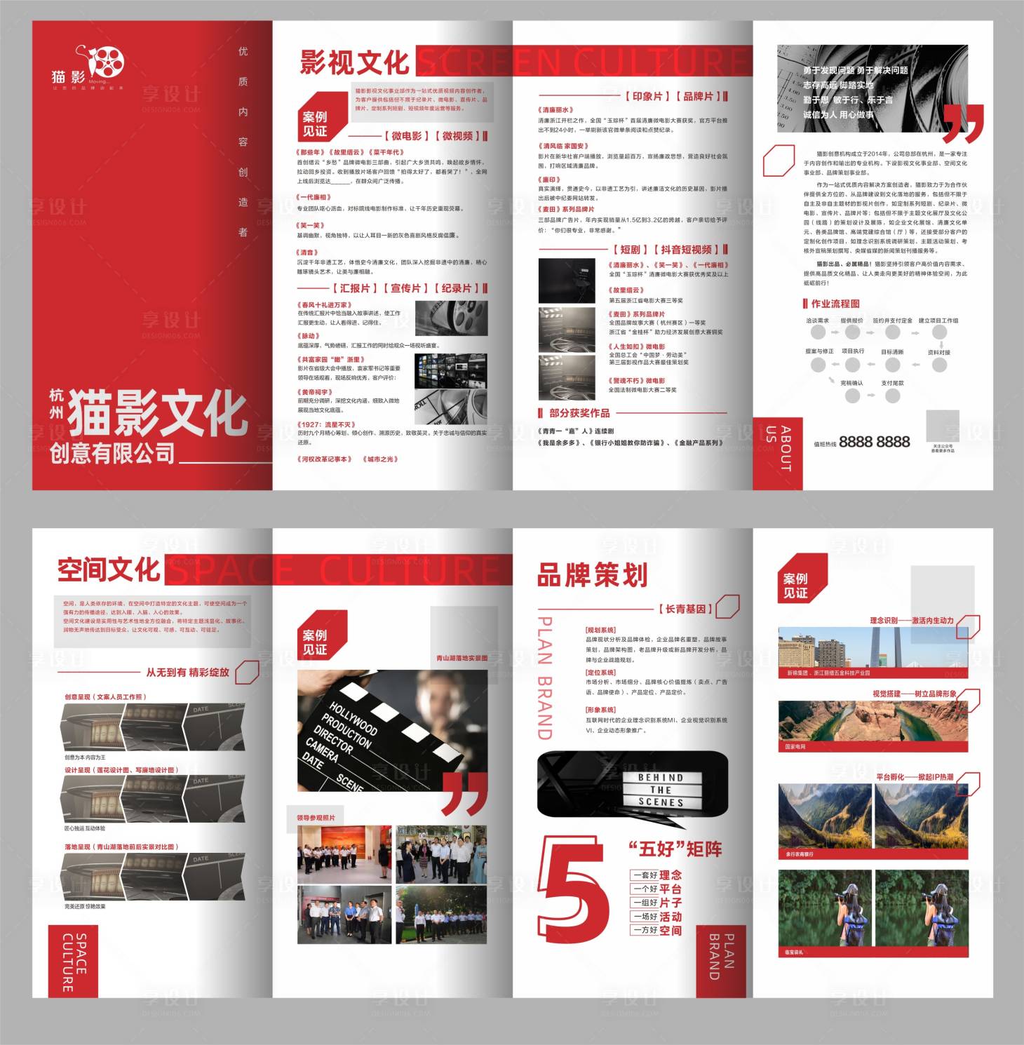 源文件下载【享设计】搜索编号：91160014719367410【红色简约四折页】