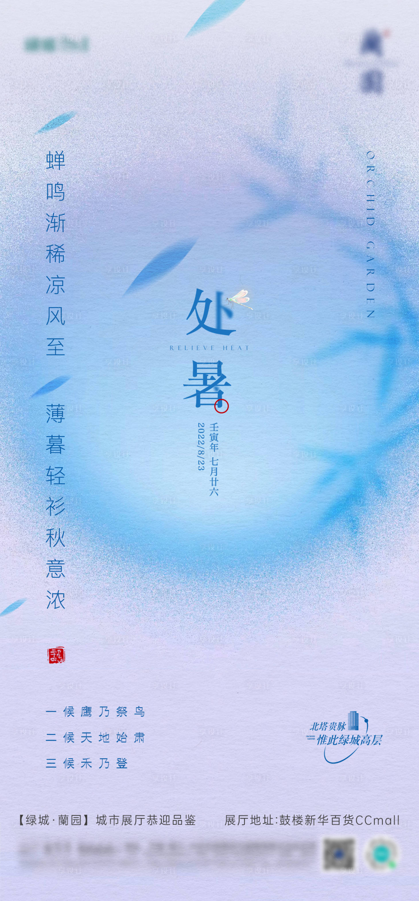 源文件下載【處暑節氣單圖】編號：94010014939922430