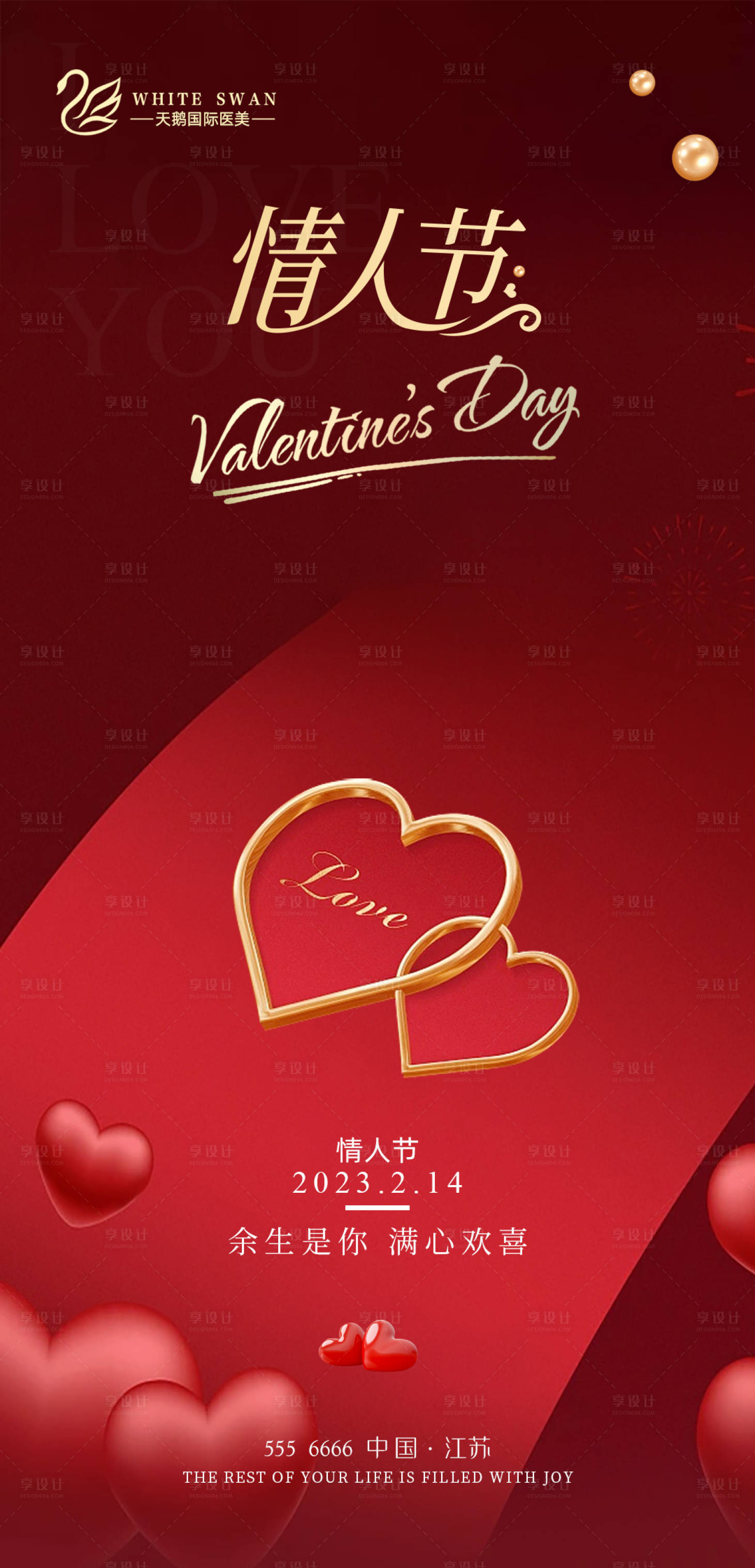 源文件下载【享设计】搜索编号：28360014655354847【美业情人节喜庆海报】