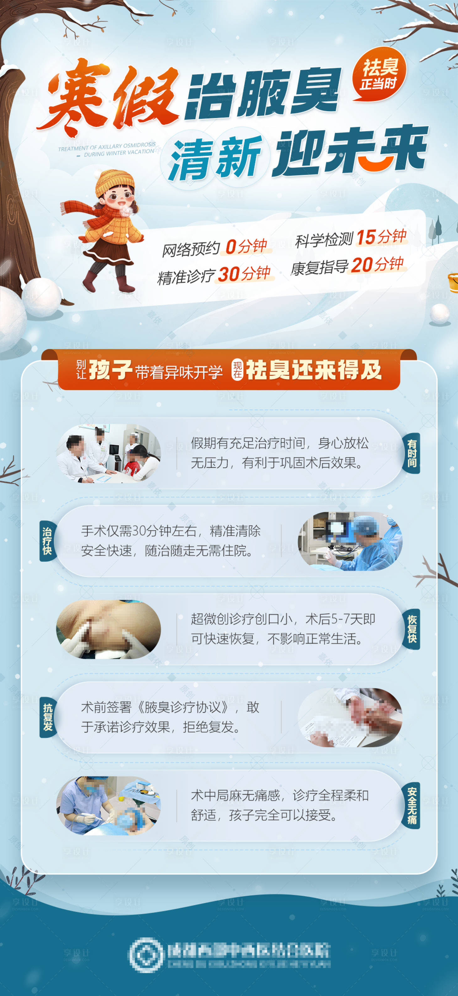 源文件下载【享设计】搜索编号：29850014438572542【儿童寒假祛臭优势医疗科普插画手绘海报】