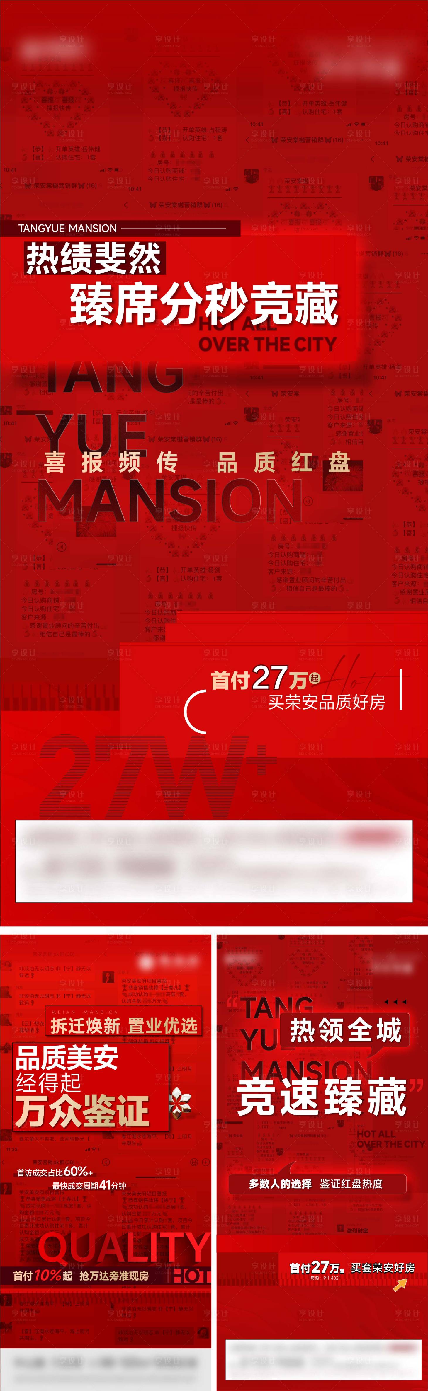 源文件下载【地产热销系列海报】编号：20230224145434402