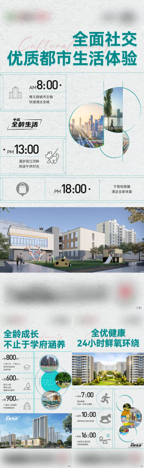 源文件下载【地产全龄价值点系列海报】编号：53030014587683234