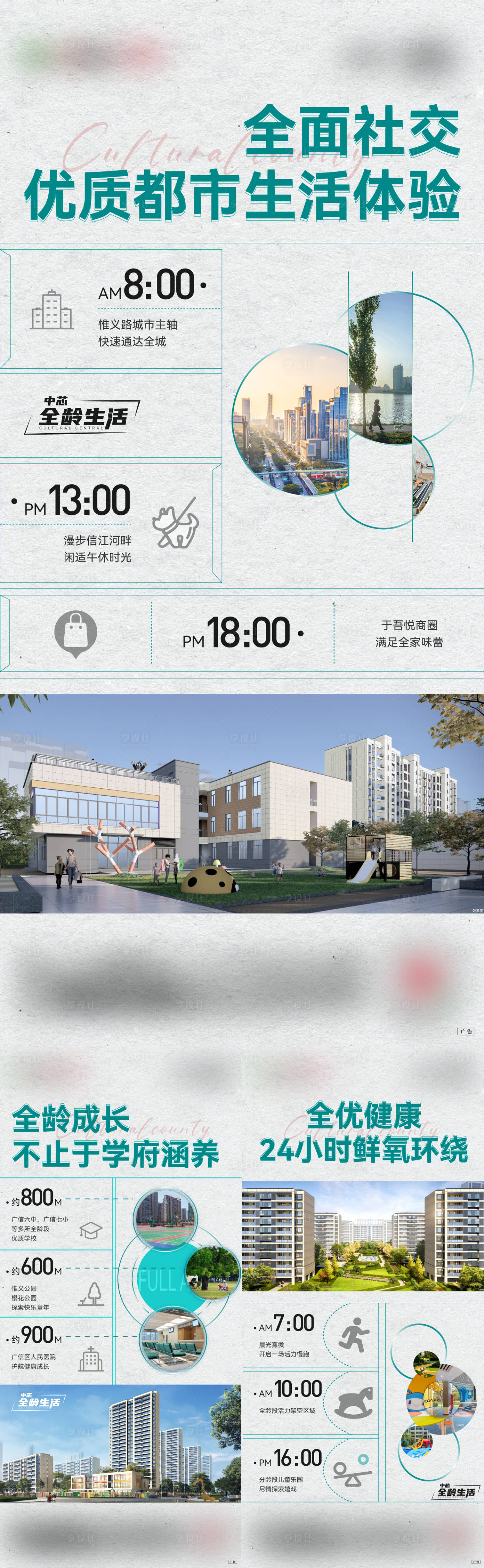 源文件下载【地产全龄价值点系列海报】编号：53030014587683234