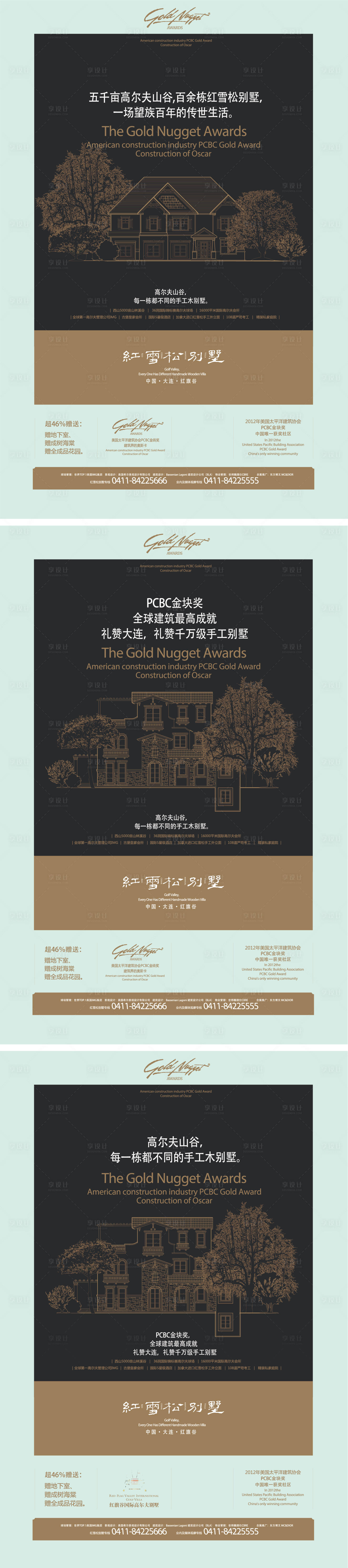 源文件下载【别墅加推系列海报】编号：70390014852504277