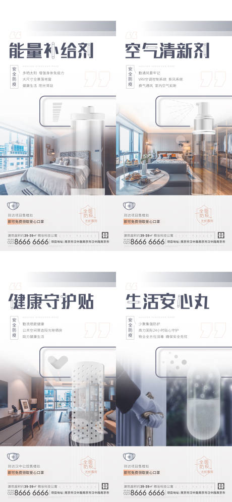 源文件下载【抗疫防疫户型系列海报】编号：62690014750316077