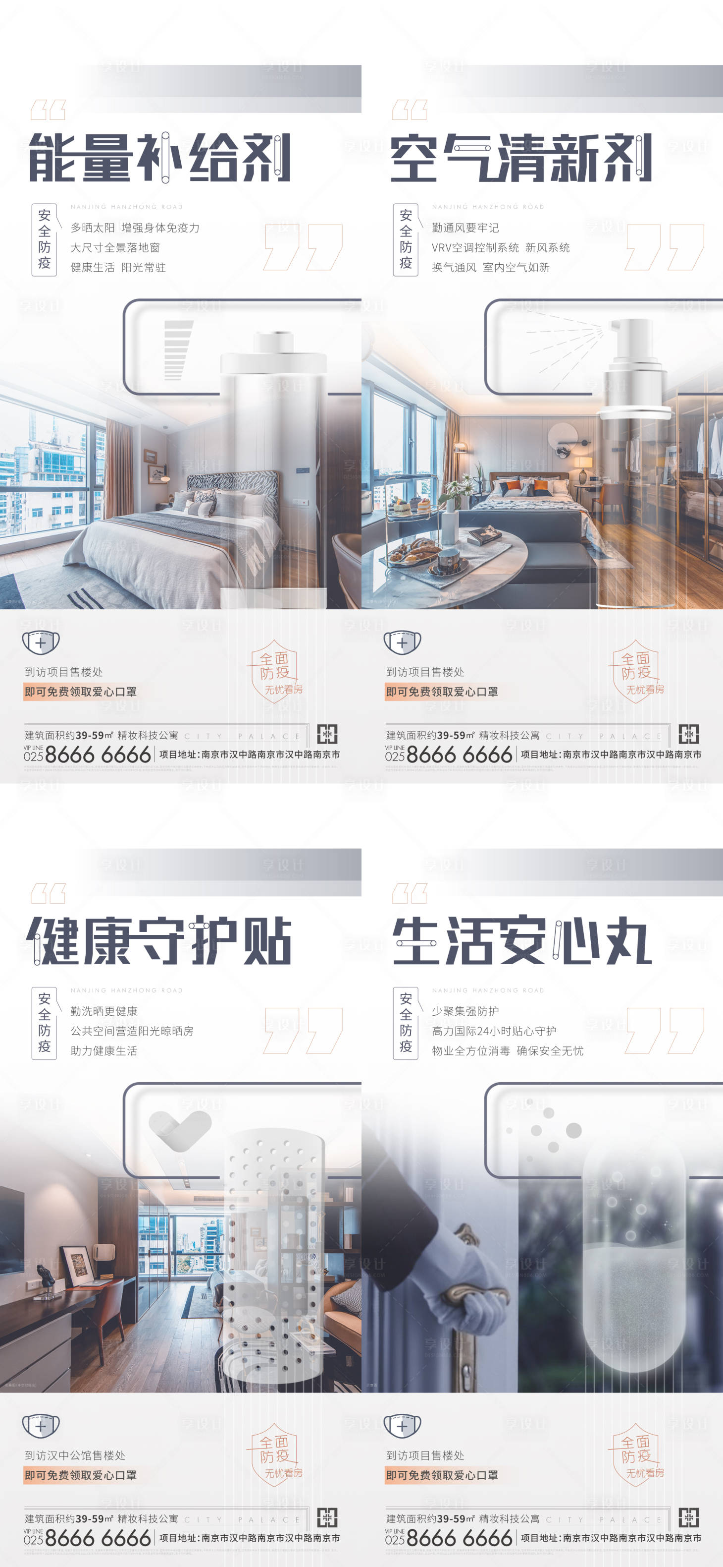 源文件下载【抗疫防疫户型系列海报】编号：62690014750316077