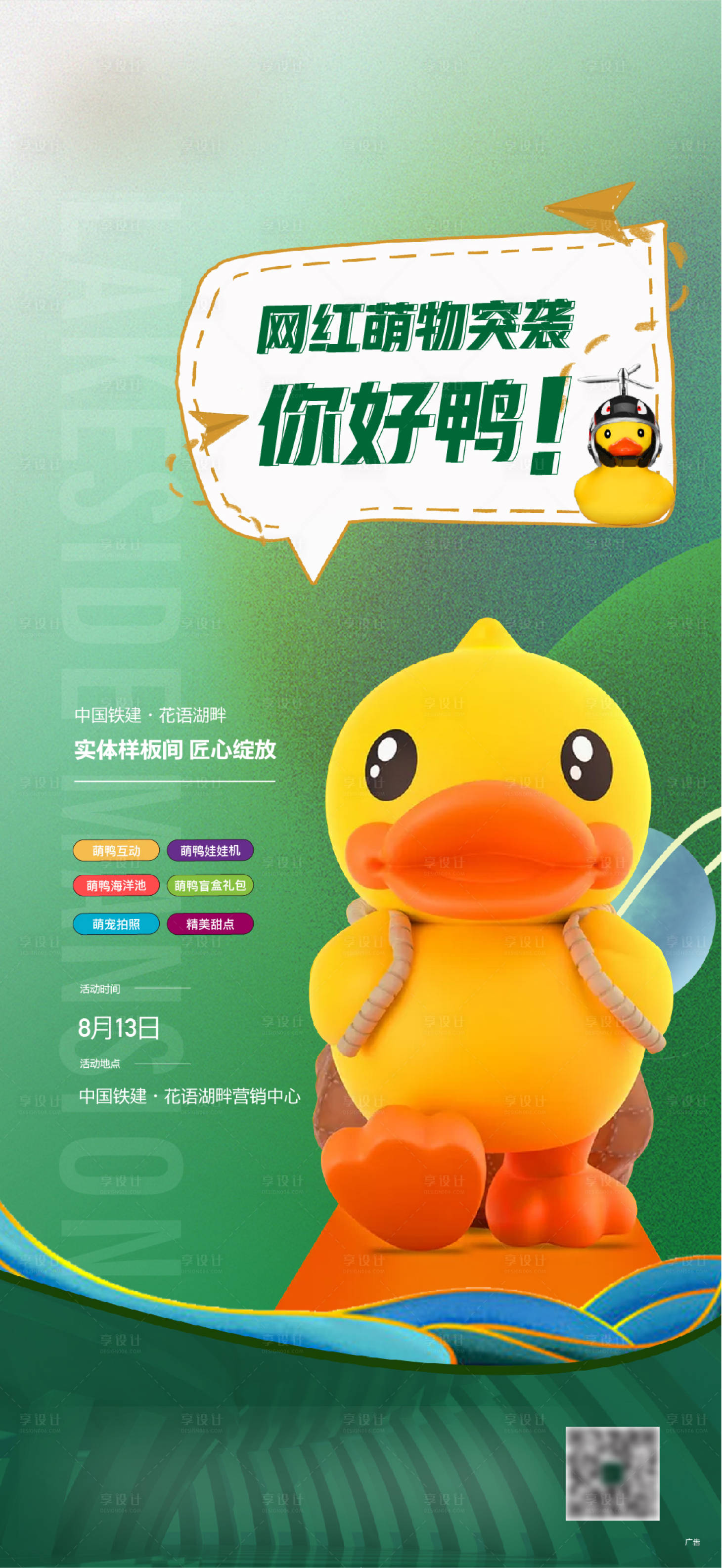 源文件下载【享设计】搜索编号：92540014842525588【地产小黄鸭活动海报】