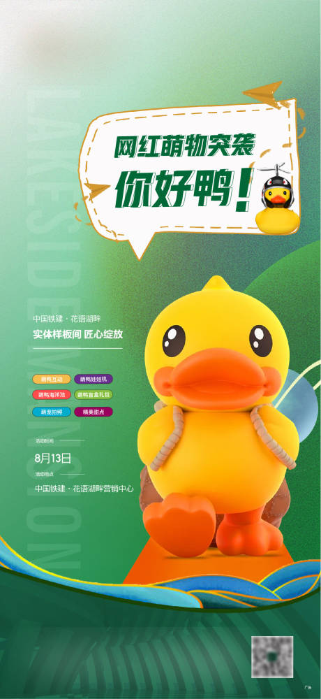 地产小黄鸭活动海报-源文件【享设计】