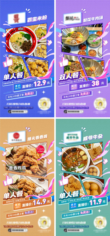 源文件下载【餐饮直播预告海报】编号：14890014650347259