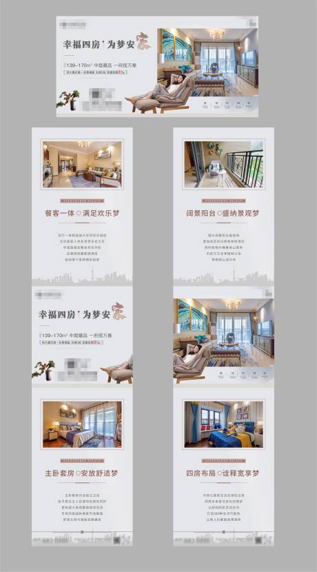 源文件下载【地产户型双宫格海报】编号：83820014693536862
