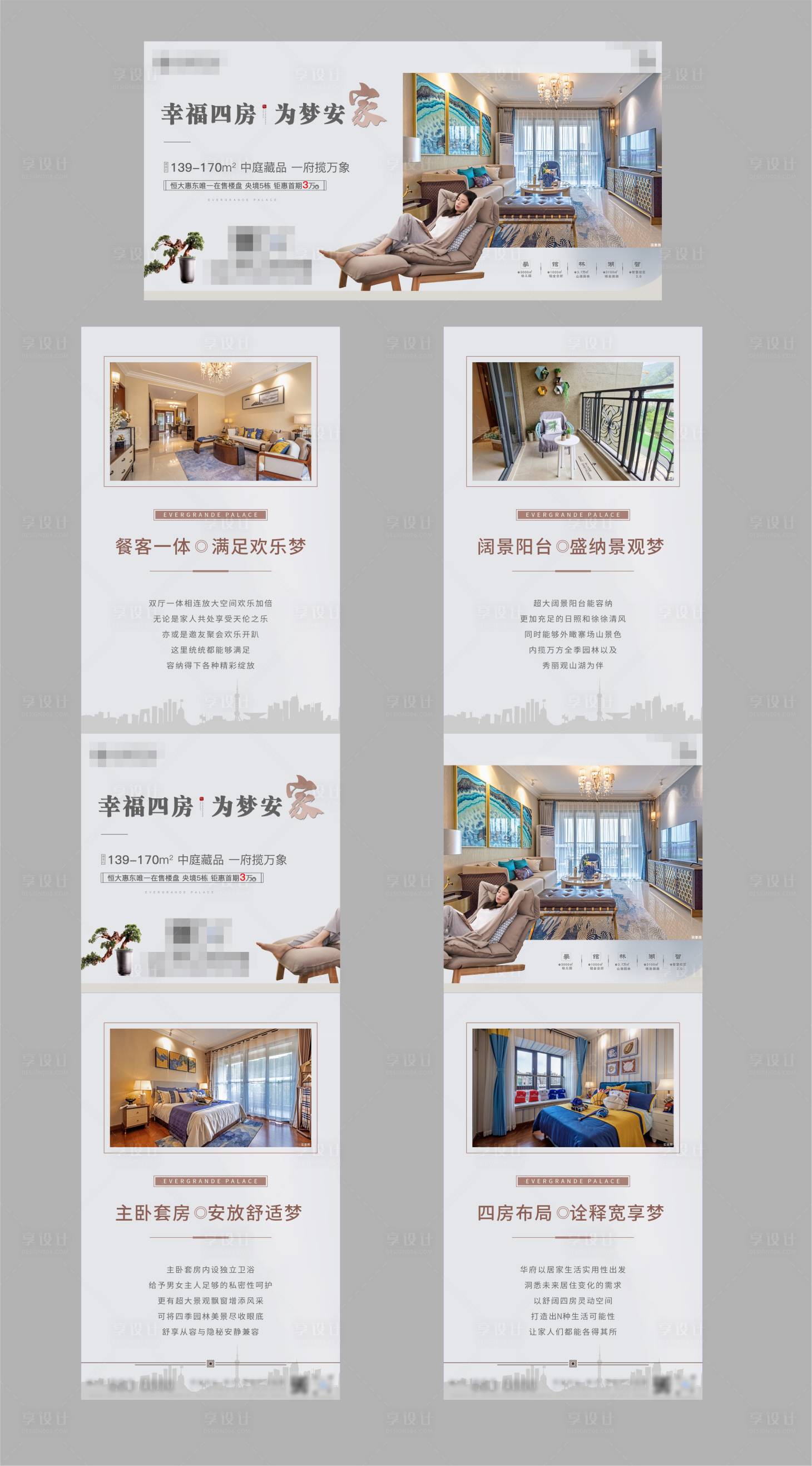 源文件下載【享設計】搜索編號：83820014693536862【地產戶型雙宮格海報】